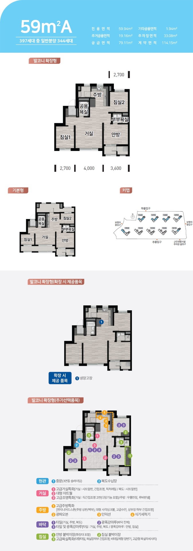 대전 성남 우미린 뉴시티 59A㎡ (344세대) 평면도