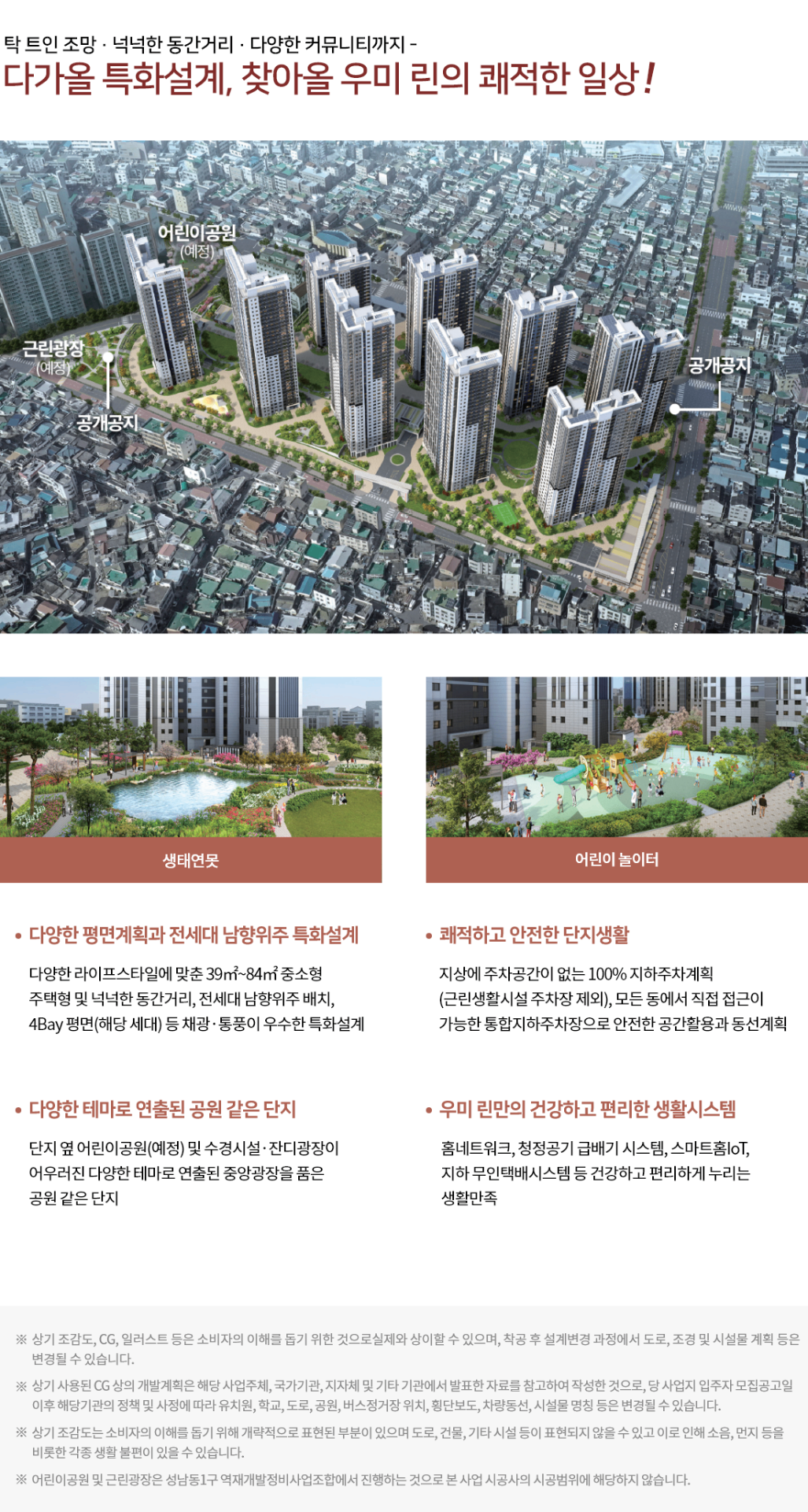 대전 성남 우미린 뉴시티 단지설계 및 특화설계 안내