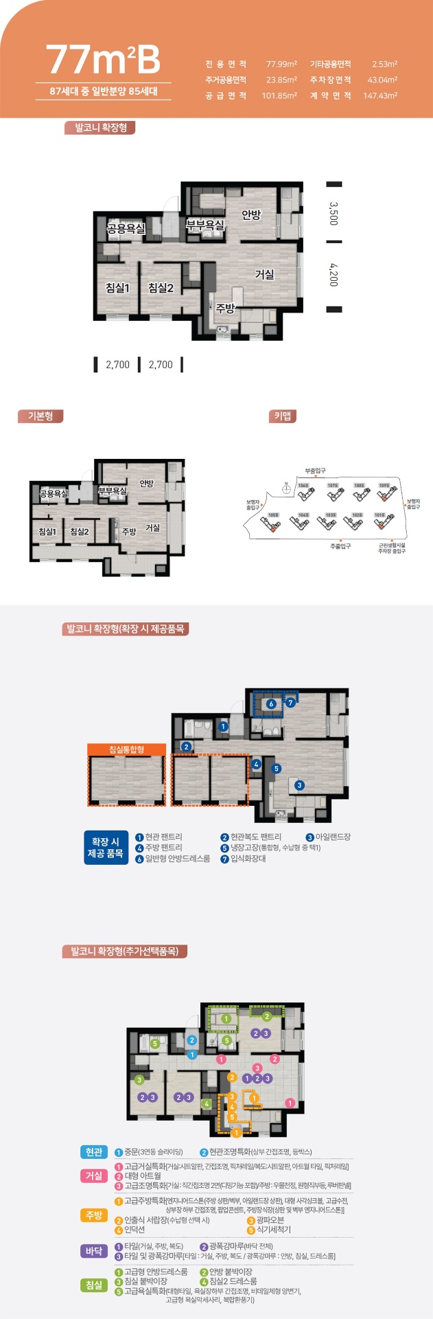 대전 성남 우미린 뉴시티 77B㎡ (85세대) 평면도